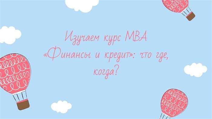 CFA или MBA, что лучше