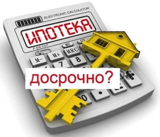 Действия после досрочного погашения ипотеки - что нужно проверить? 3