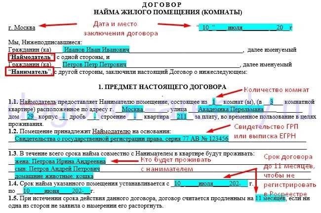 Договор аренды квартиры - скачать бланк образца 2024 года