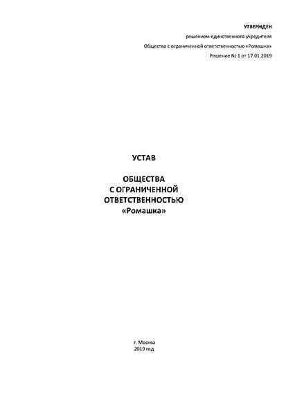 Энциклопедия решений. ООО с одним участником июль 2024 г.