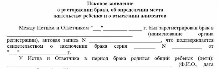 Исковое заявление о расторжении брака с детьми