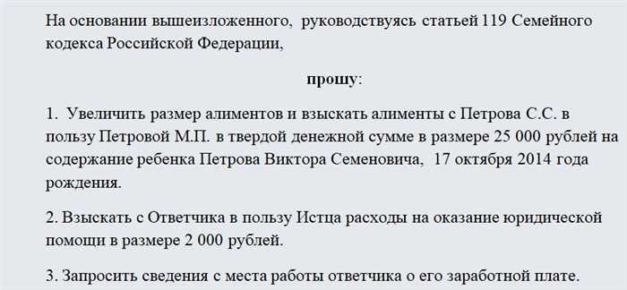 Исковое заявление об увеличении размера взыскиваемых алиментов на содержание ребенка