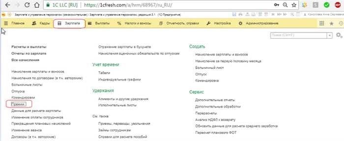 Как начислить премию в 1С ЗУП