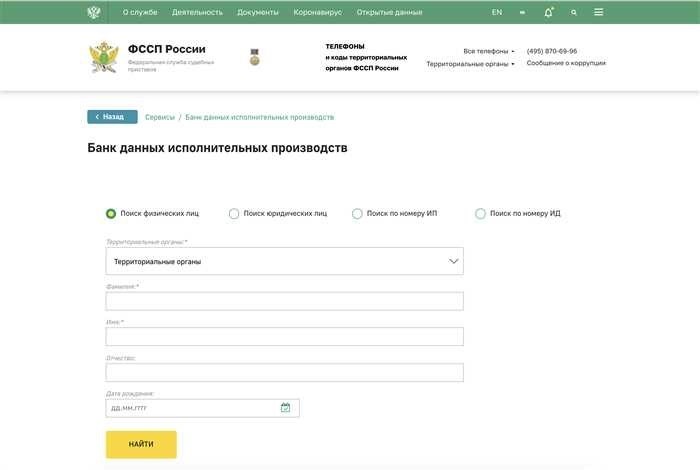 Как найти реквизиты и номер исполнительного производства на сайте ФССП