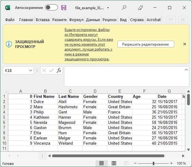 Как отключить защищенный просмотр в Word и Excel