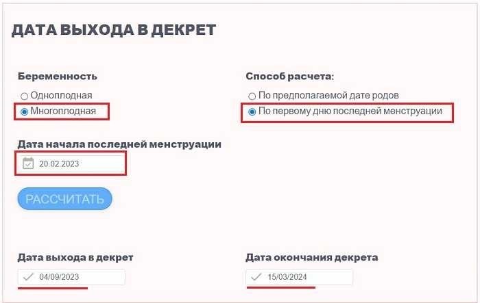 Как рассчитать дату начала декретного отпуска