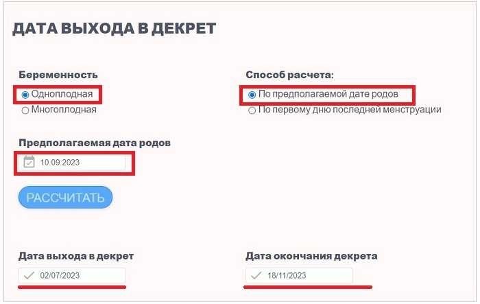 Калькулятор расчета даты выхода в декрет