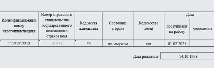 Лицевой счет работника. Форма Т-54