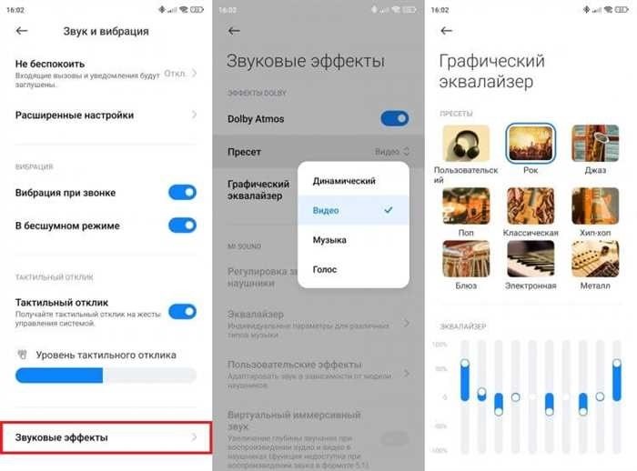 Персонализация звука на смартфонах Xiaomi