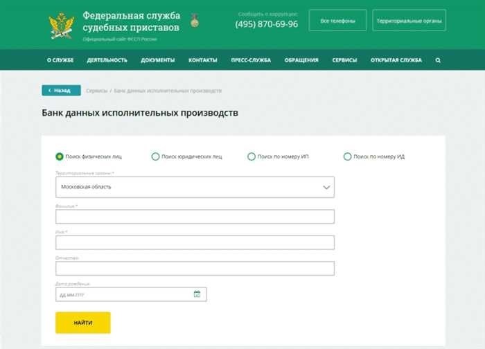 Определение отдела судебных приставов по адресу должника