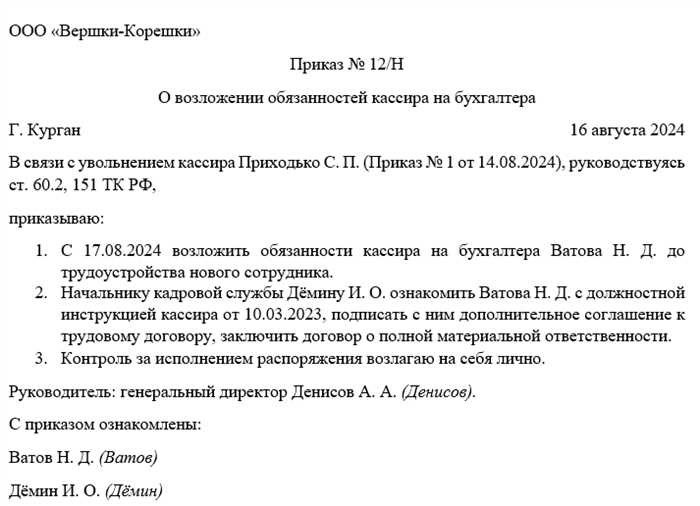 Приказ о возложении обязанностей кассира на бухгалтера