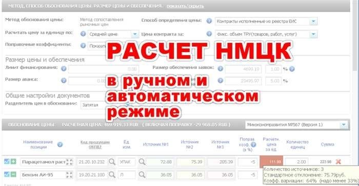 Расчет НМЦК онлайн. Выгрузка в DOC и PDF