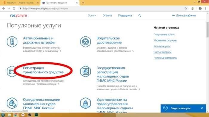 Регистрация транспортного средства через сайт Госуслуги