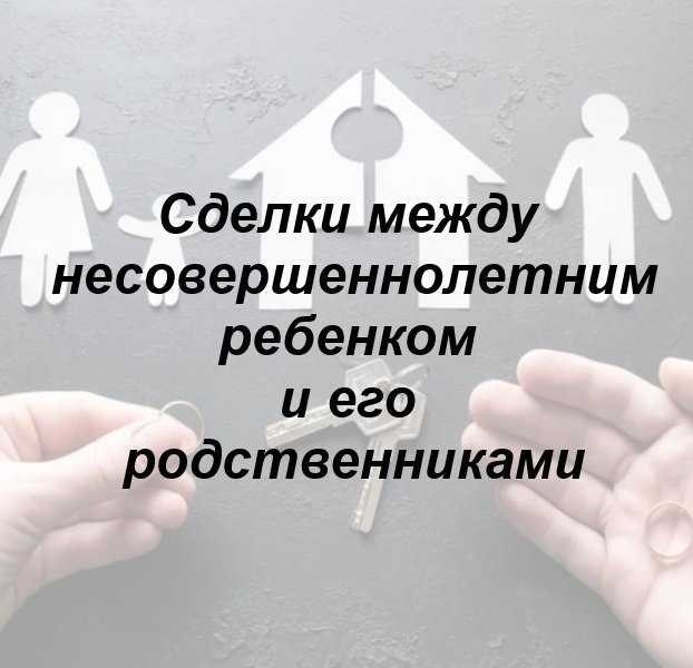 Статья 37 ГК РФ с комментариями Права несовершеннолетнего ребенка в 2024 году