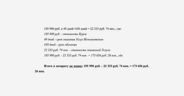 Заявление на возврат денег за онлайн-курсы - как написать по закону образец