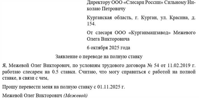 Заявление о переводе на полную ставку